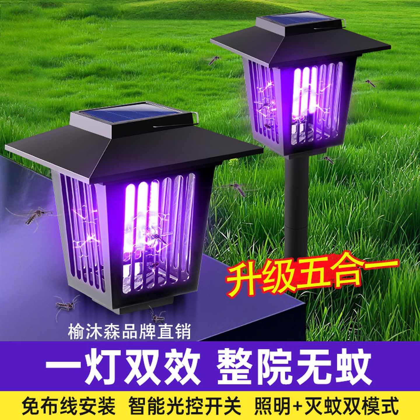 太阳能户外灭蚊灯家用庭院灯2026新款室外花园灭虫神器杀蚊灯2026