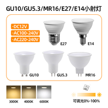 LED光源灯杯小射灯灯泡MR16插脚12V 220V酒店射灯gu10GU5.3MR11