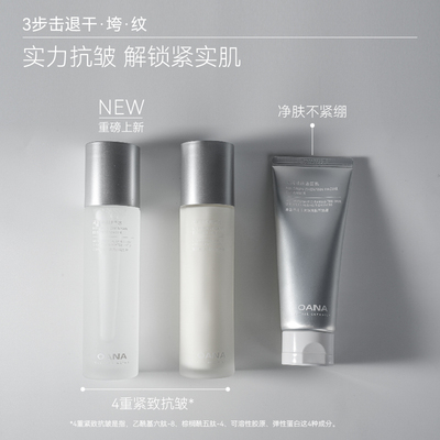OANA凝润臻颜精华三件套 精华水100ml+精华乳100g+洁面乳100g