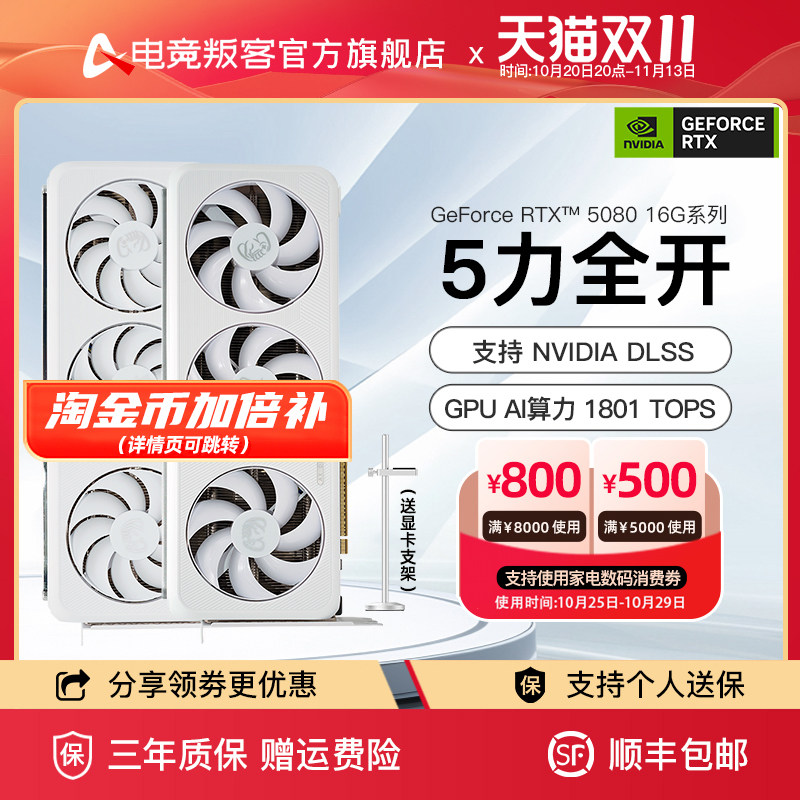 电竞叛客RTX5080 16G DLSS 白色台式机电脑游戏独立显卡