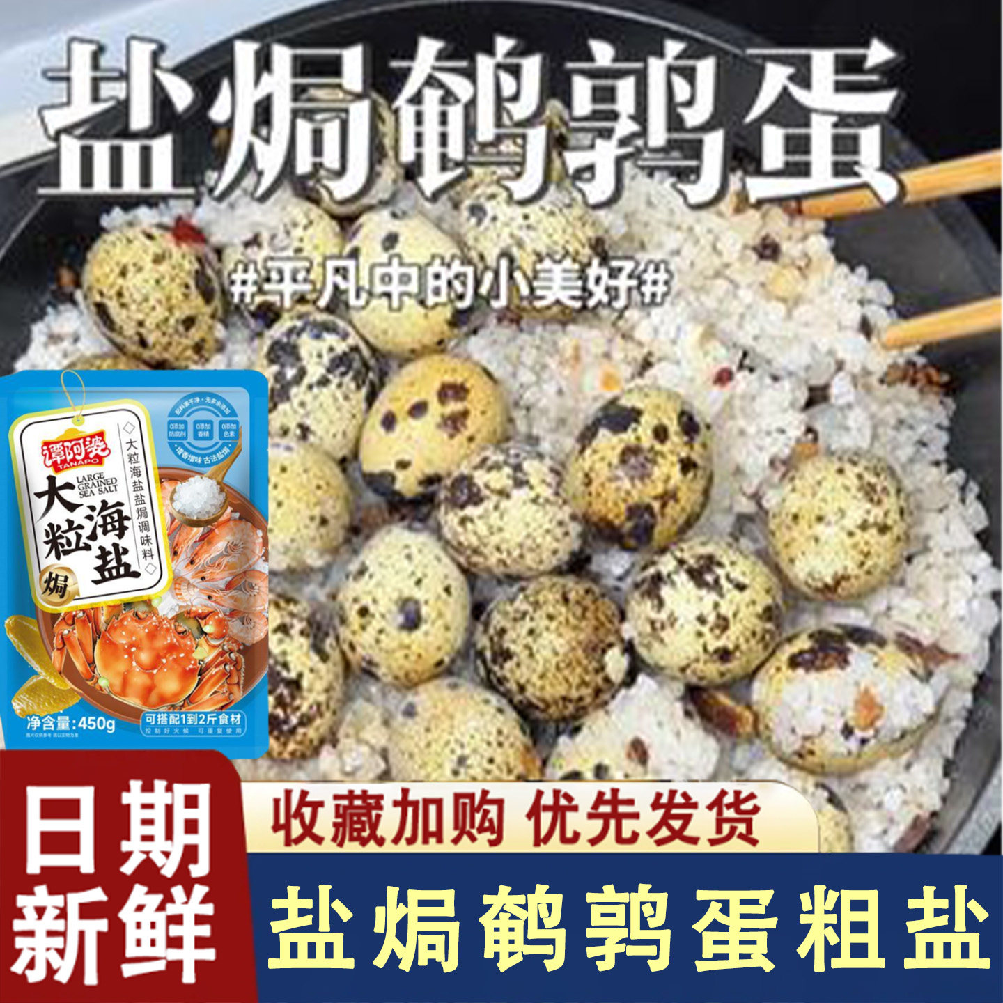 盐焗鹌鹑蛋粗盐焗盐粒鹌鹑蛋专用大粒海盐调味料海鲜鸡盐焗猪肝蟹,粮油调味/速食/干货/烘焙,复合食品调味剂,淘宝优惠券,粉丝福利购,淘宝优惠卷