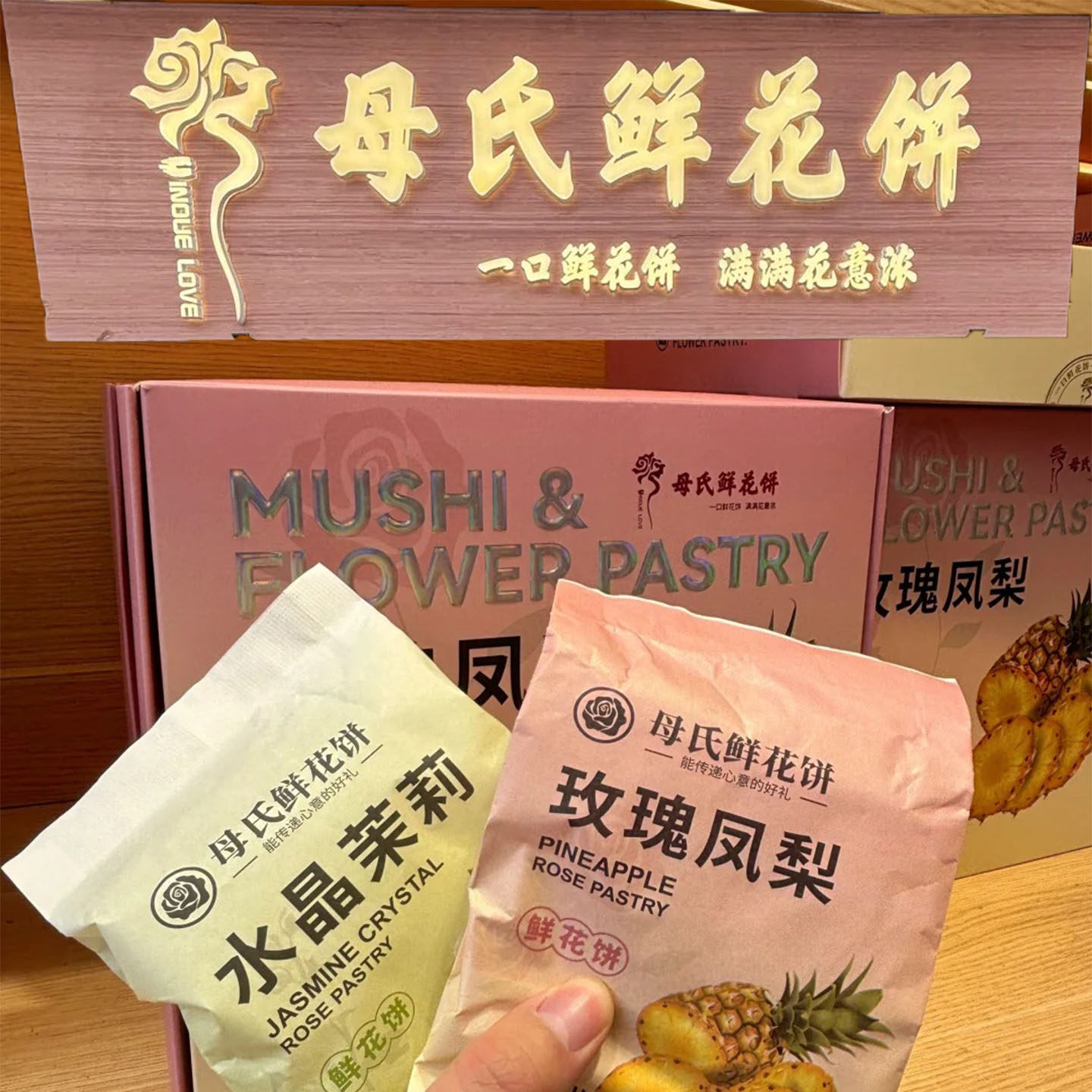 母氏鲜花饼云南大理特产老式玫瑰饼手工制作传统糕点早餐零食小吃