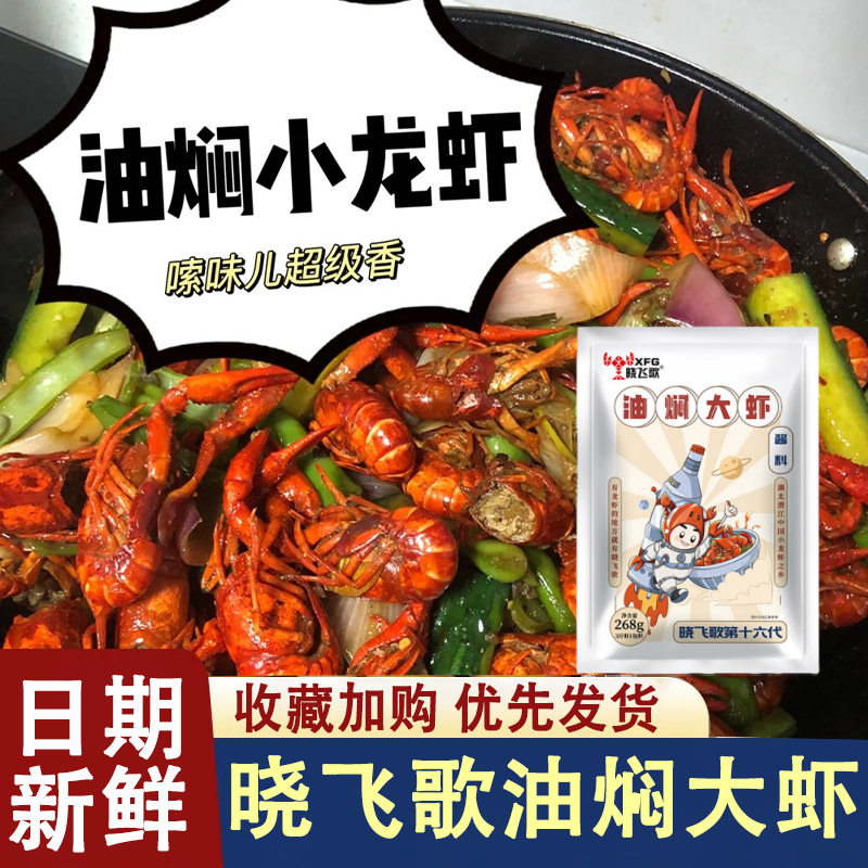 小飞哥龙虾调料晓飞歌潜江油焖大虾麻辣蒜蓉麻辣味小龙虾调料包,粮油调味/速食/干货/烘焙,小龙虾调料,淘宝优惠券,粉丝福利购,淘宝优惠卷