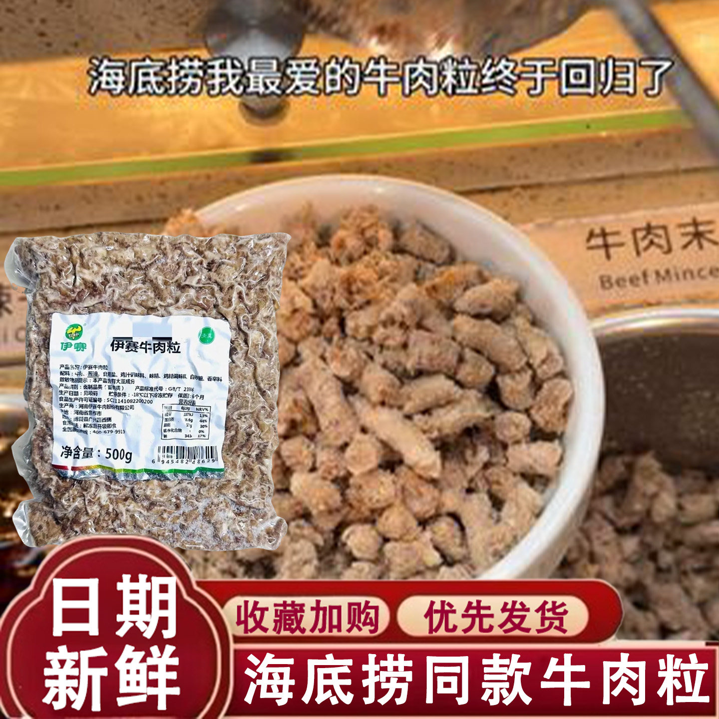 伊赛海底捞牛肉粒同款火锅番茄牛肉汤配料打汤蘸料五香熟牛肉末