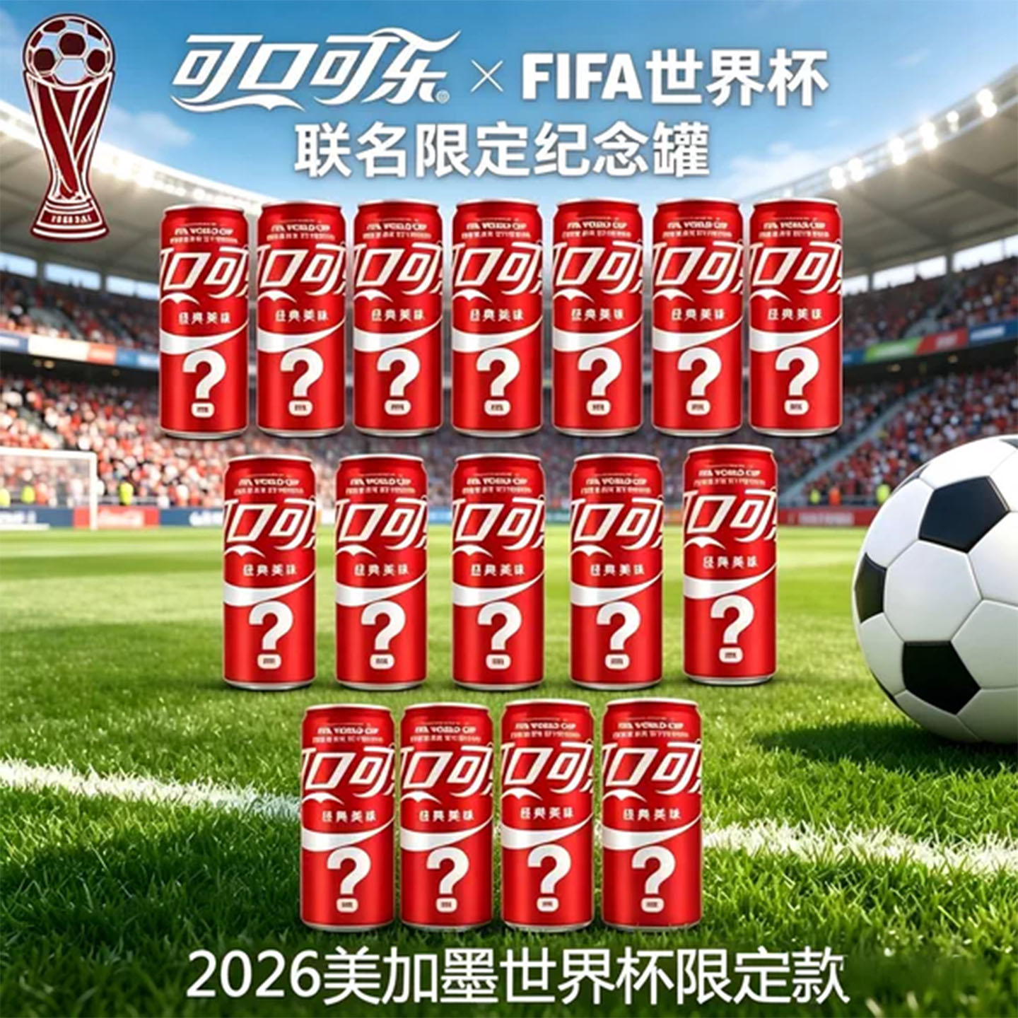 可口可乐世界杯联名限定版330ml*24罐整箱正品发货足球款定制可乐