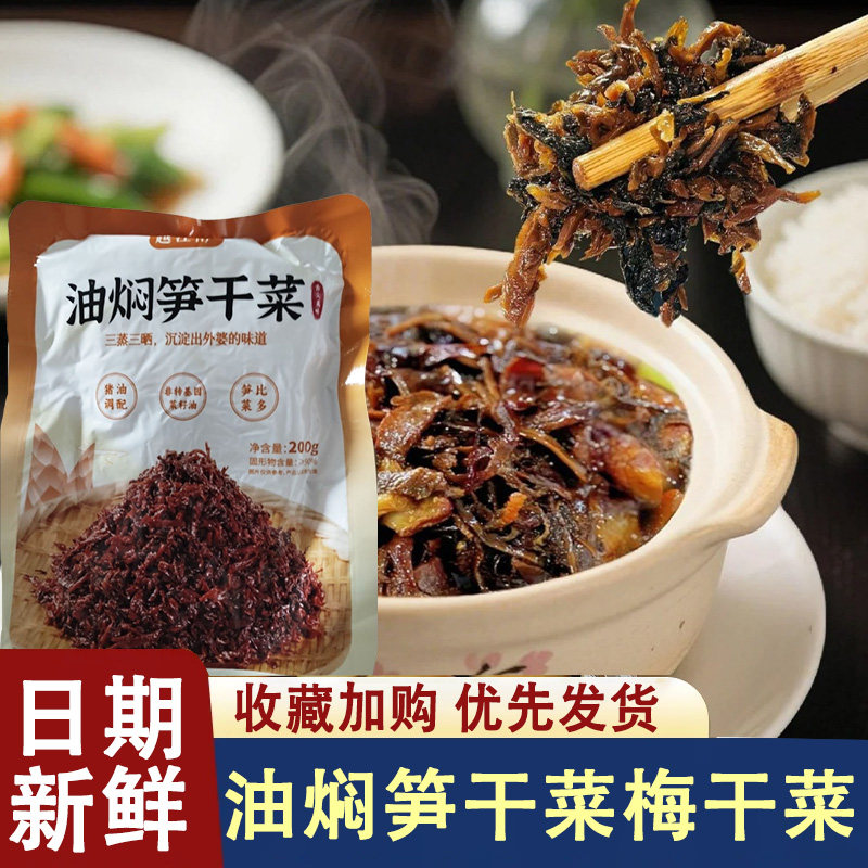 越江南油焖笋干菜香炒外婆菜梅干菜正宗绍兴干货农家扣肉旗舰店