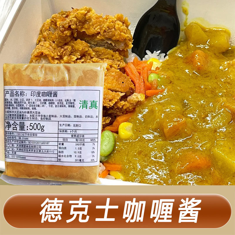 德克士印度咖喱酱德克士咖喱酱鸡块酱家用泰式椰香咖喱酱饭料理包图片