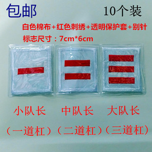 中队长二道杠棉布刺绣袖章小学生大队干委标志三条杠小队长一道杠