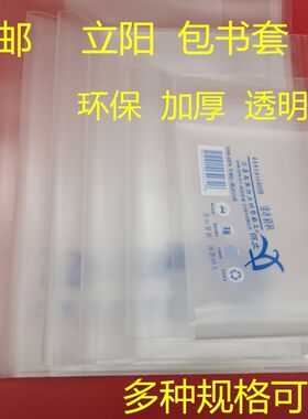 透明塑料保护套书套立阳防水16k
