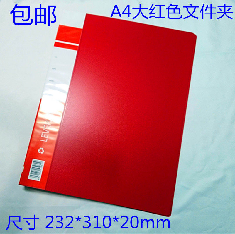 A4红色 文件夹朗诵 学生办公用中国红大红色单强力文件夹收纳资料,文具电教/文化用品/商务用品,文件夹/试卷夹,淘宝优惠券,粉丝福利购,淘宝优惠卷