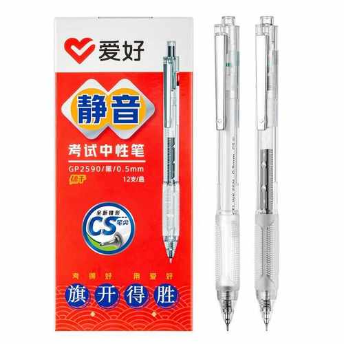 爱好按动速干CS笔头中性水笔