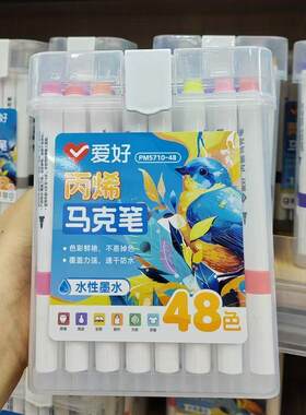 爱好丙烯马克笔可水洗可叠色