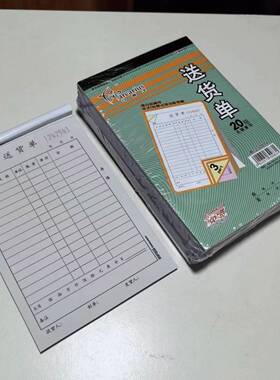 凯撒弓箭手送货单三联32K大号无碳复印多栏易撕线20组2联销货单据