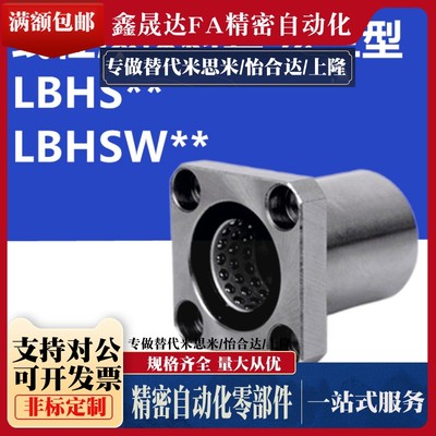 米型带法兰线性滚珠衬套方法兰LBHS/LBHSW6 8 10 12 13 16 20