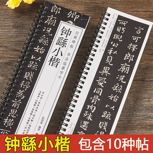 钟繇小楷字帖宣示表荐季直表力命表墓田丙舍帖还示表白骑帖常患帖雪寒帖贺捷表小楷毛笔书法合集经典碑帖书法临摹字卡原大练字古帖