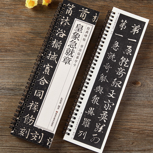 皇象急就章草书楷书对照版毛笔书法字帖 经典碑帖书法临摹字卡原大版全文附简体繁体旁注高清临帖卡 章草初学者入门近距离书法字帖