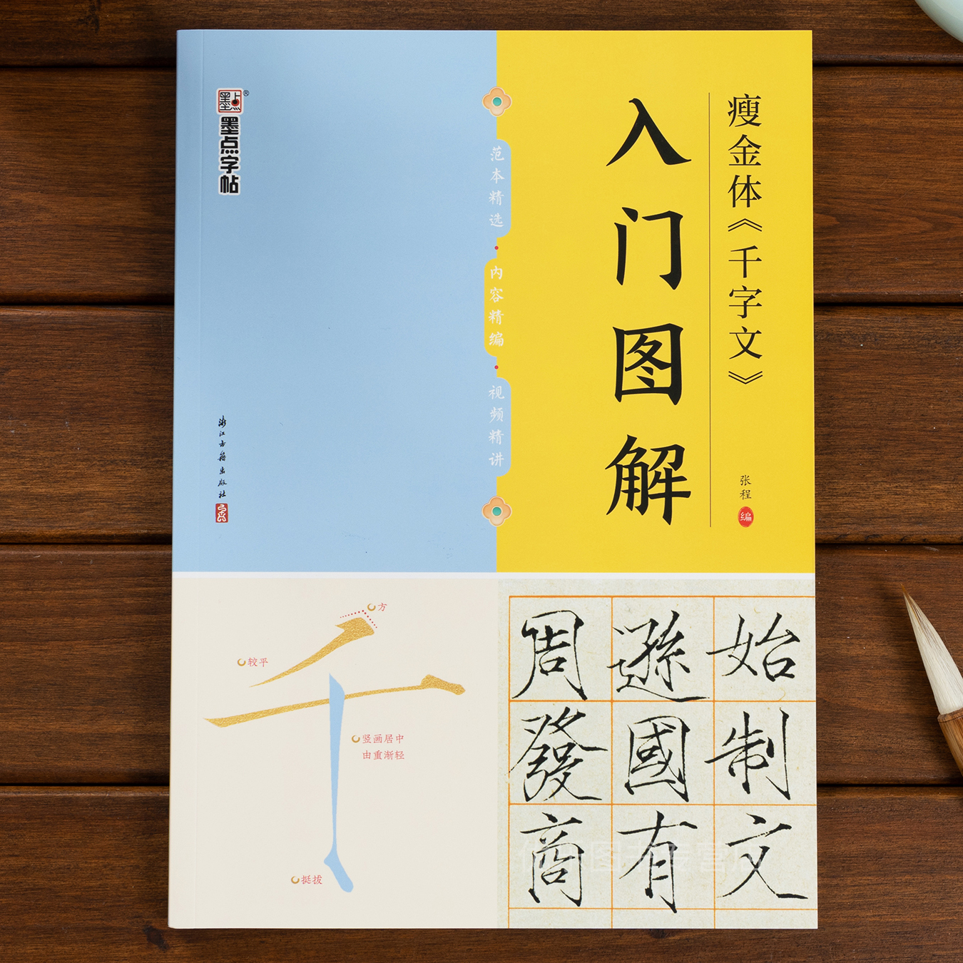瘦金体《千字文》入门图解 毛笔碑帖单字放大视频教程笔法教学毛笔书法临摹字帖宋徽宗瘦金体墨迹千字文初学者基础入门毛笔字帖