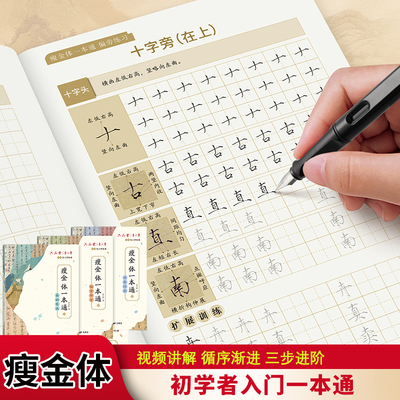 瘦金体字帖硬笔入门字帖成人练字宋徽宗千字文临摹描红行书行楷楷书练字帖成年男生女生速成练字专用初学者毛笔钢笔古风练字套装
