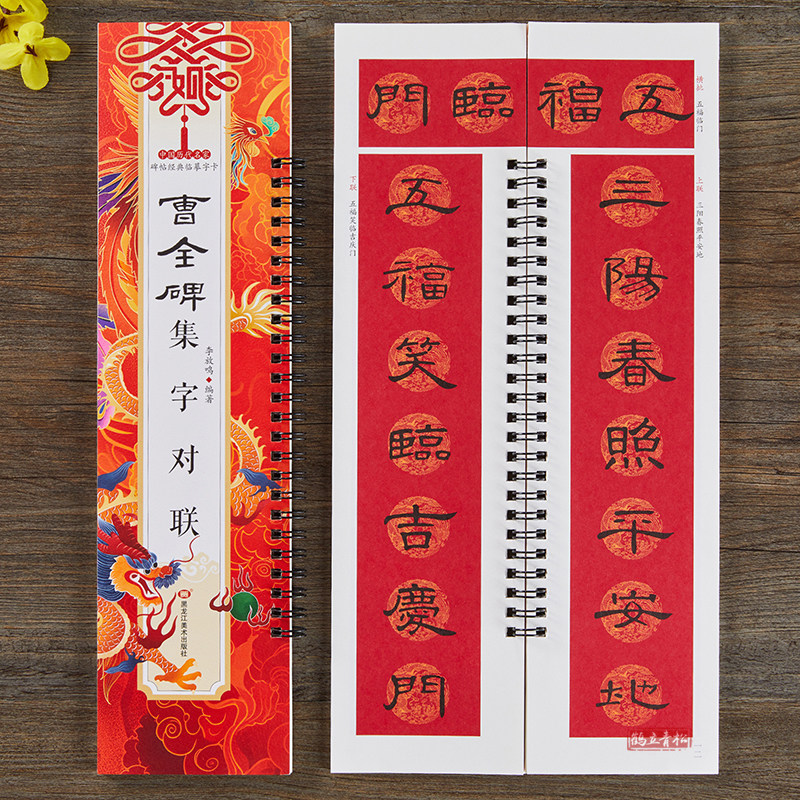 集曹全碑隶书集字对联春联 隶书毛笔书法字帖 春节对联楹联临摹经典碑帖集字系列书法临摹字卡