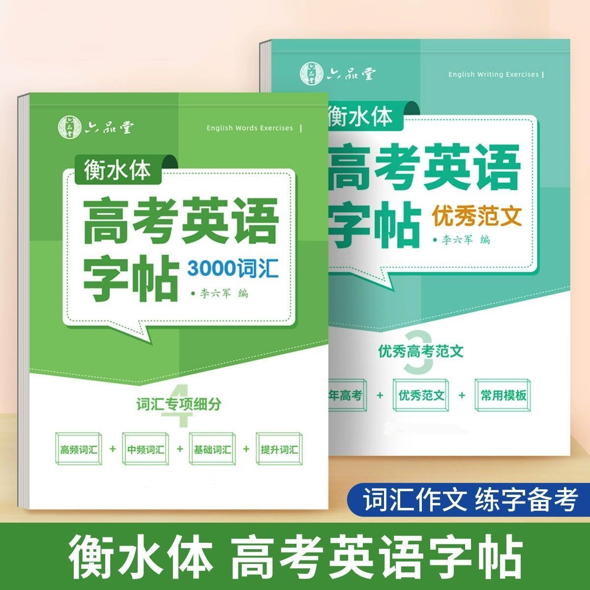 高中生英语字帖衡水体高中专用高考练字帖真题作文高中生词汇必备3000初升高成人高考用高一高二高三单词写作范文临摹练字本