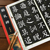 颜真卿勤礼碑原帖全文放大版 初学楷书临摹练习书法毛笔字帖 颜体颜勤礼碑楷书书法碑帖 米字格单字注释 名家墨宝临帖放大本
