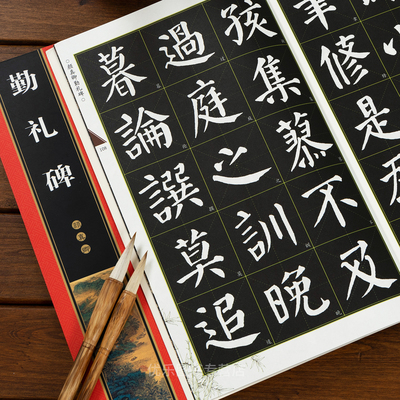 颜真卿勤礼碑原帖全文放大版 米字格单字注释 名家墨宝临帖放大本 颜体颜勤礼碑楷书书法碑帖 初学楷书临摹练习书法毛笔字帖