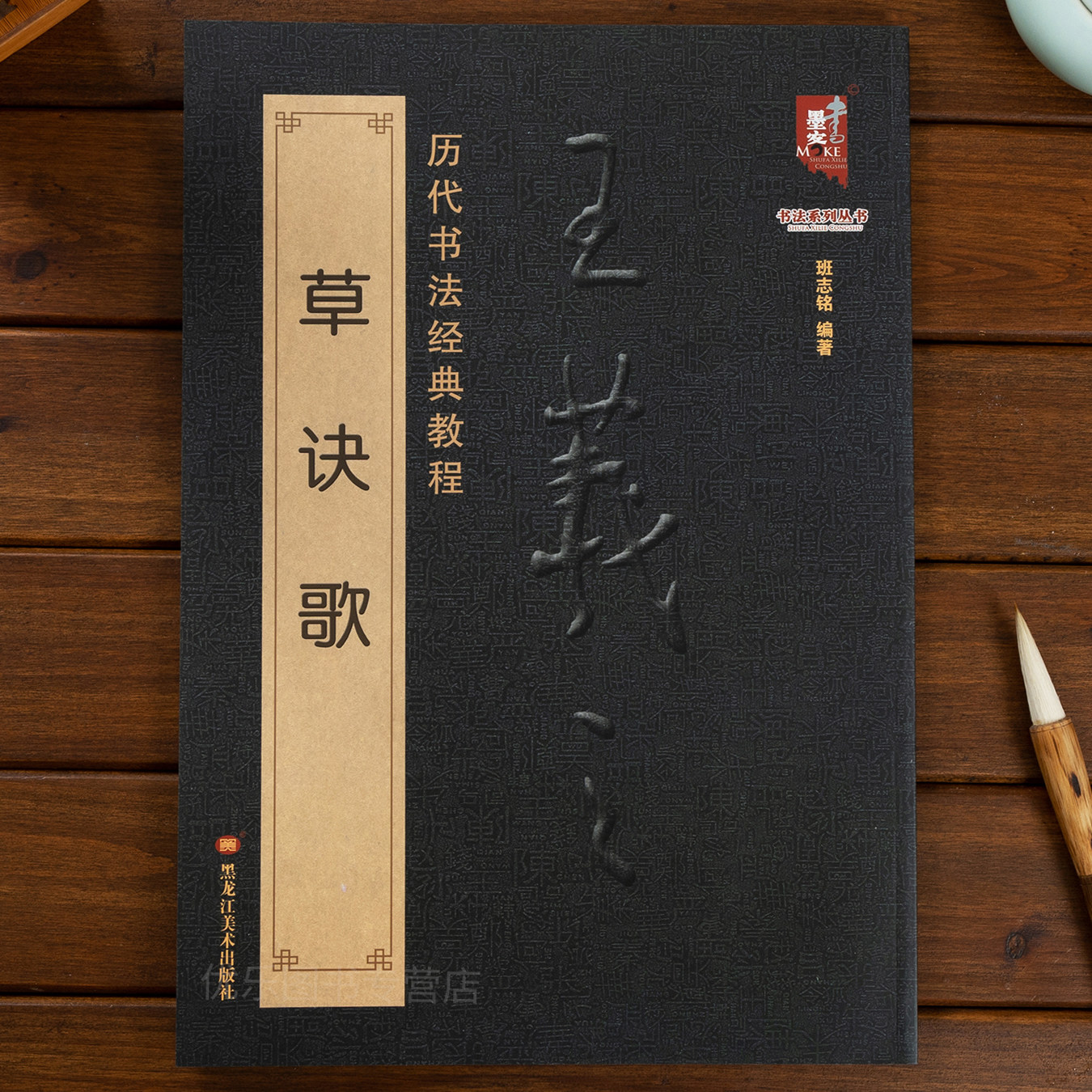 王羲之草诀歌 原碑帖 历代书法经典教程 王羲之草字诀技巧集字临创偏旁符号 王羲之草决歌 成人草书毛笔字帖