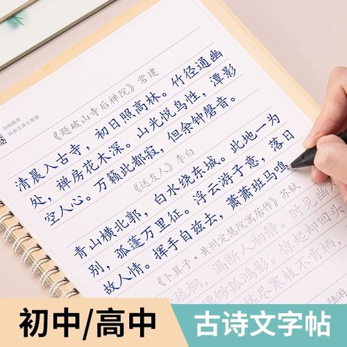初中生高中生古诗词凹槽字帖新教材衡水体中文楷书七八九年级高一高二语文中学生钢笔凹槽练字帖本神器硬笔书法练习正楷速成练字本