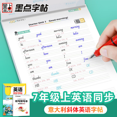 意大利斜体手写体七年级英语字帖上册英语同步写字墨点中学生初中生英文写字课课练练字本七年级练字帖英语字帖初一临摹钢笔字帖