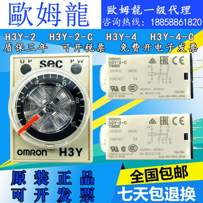 歐姆龍2-H3Y/C时间4H3Y--2H3Y-C--继电器4/H3Y/220时间继电器交流