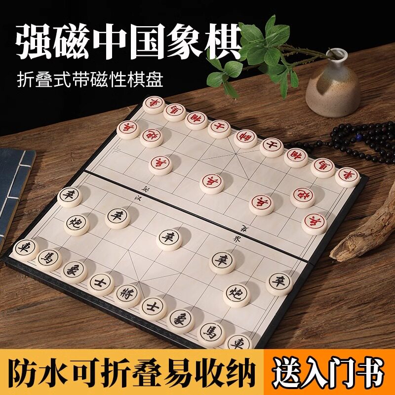 中国磁性象棋折叠棋盘学生儿童磁铁磁力像棋可携式家用套装