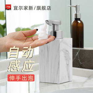 [宜尔家新]智能洗手液机洗洁精自动感应出泡沫器电动感应洗手液器