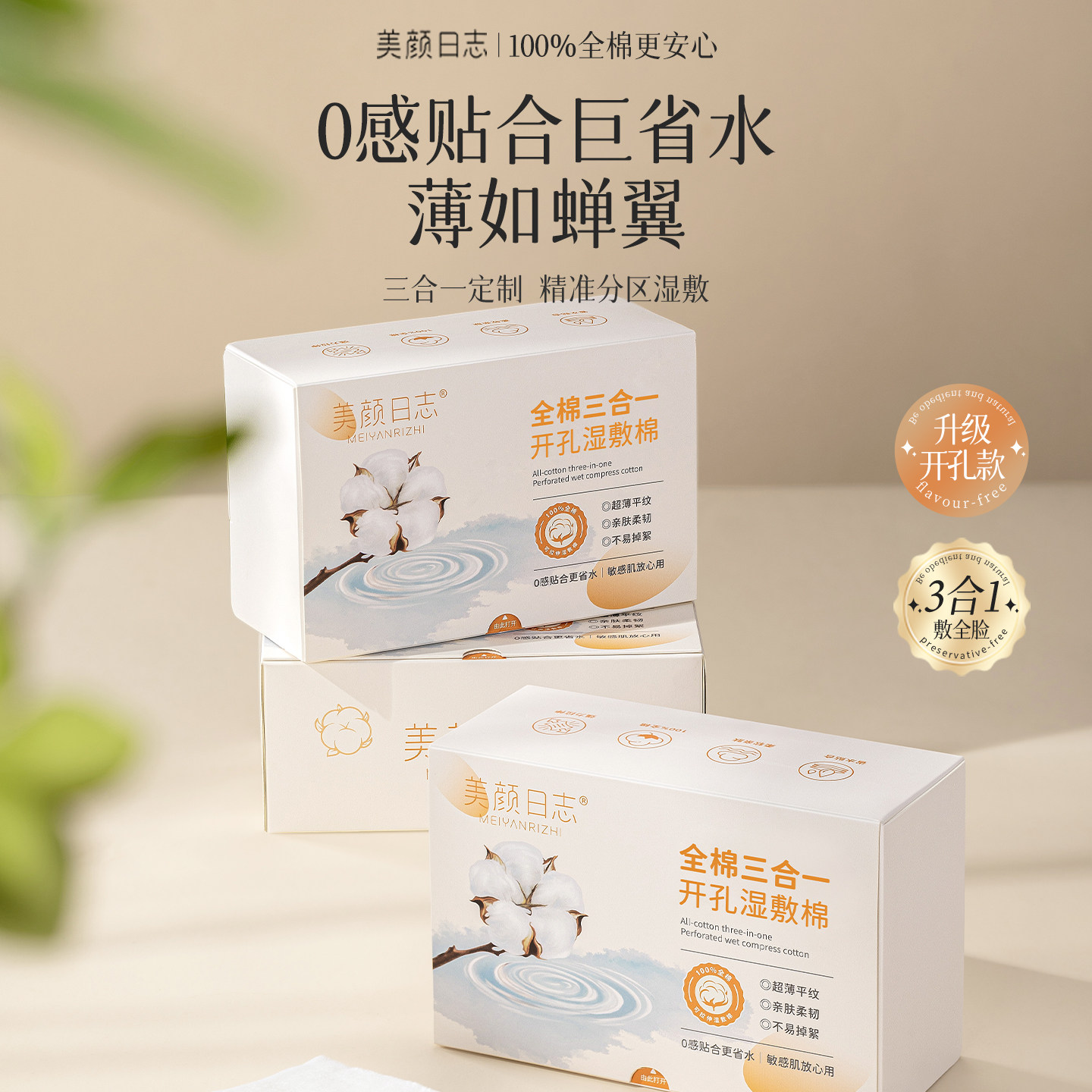 纯棉三合一湿敷棉可拉伸敷脸专用开孔款脸部补水化妆棉超薄卸妆棉