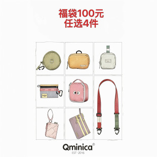 Qminica自选福袋 简约多功能收纳卡包可替换肩带零钱包