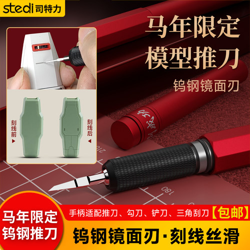 司特力刻线刀手柄马年限定