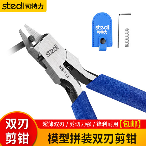 司特力双刃钳MS-112高达取件钳