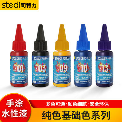 司特力手办模型手涂水性漆