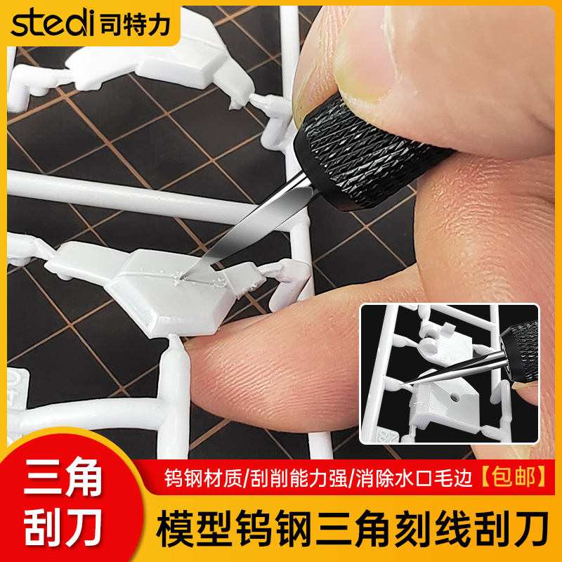 司特力钨钢三角刮刀修边刀平底钻