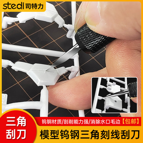 司特力钨钢三角刮刀修边刀平底钻