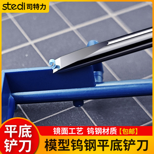 司特力平底铲刀钨钢平头推刀模型手办修边刀平底刀GK高达改造工具