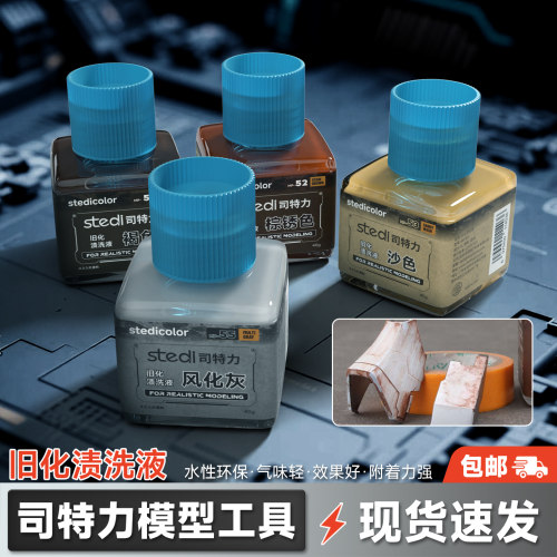 司特力水性旧化液渍洗液