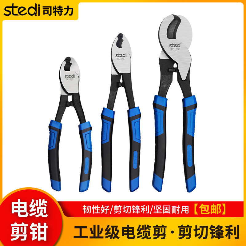 司特力 电缆剪线钳 专业电工断线钳手动线缆剪钳6 8 10寸绞线钳