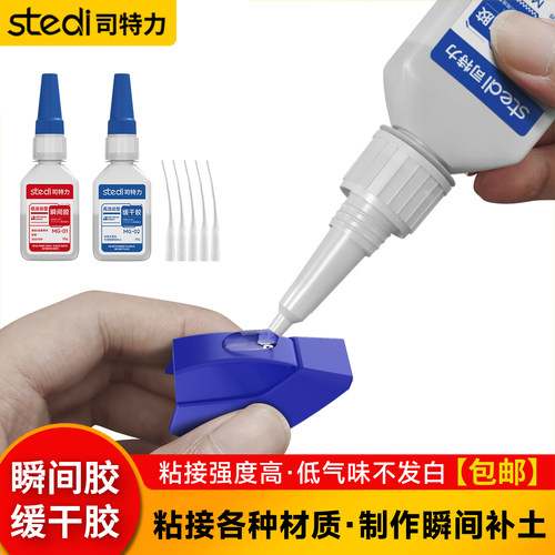 司特力胶水模型手办专用胶水