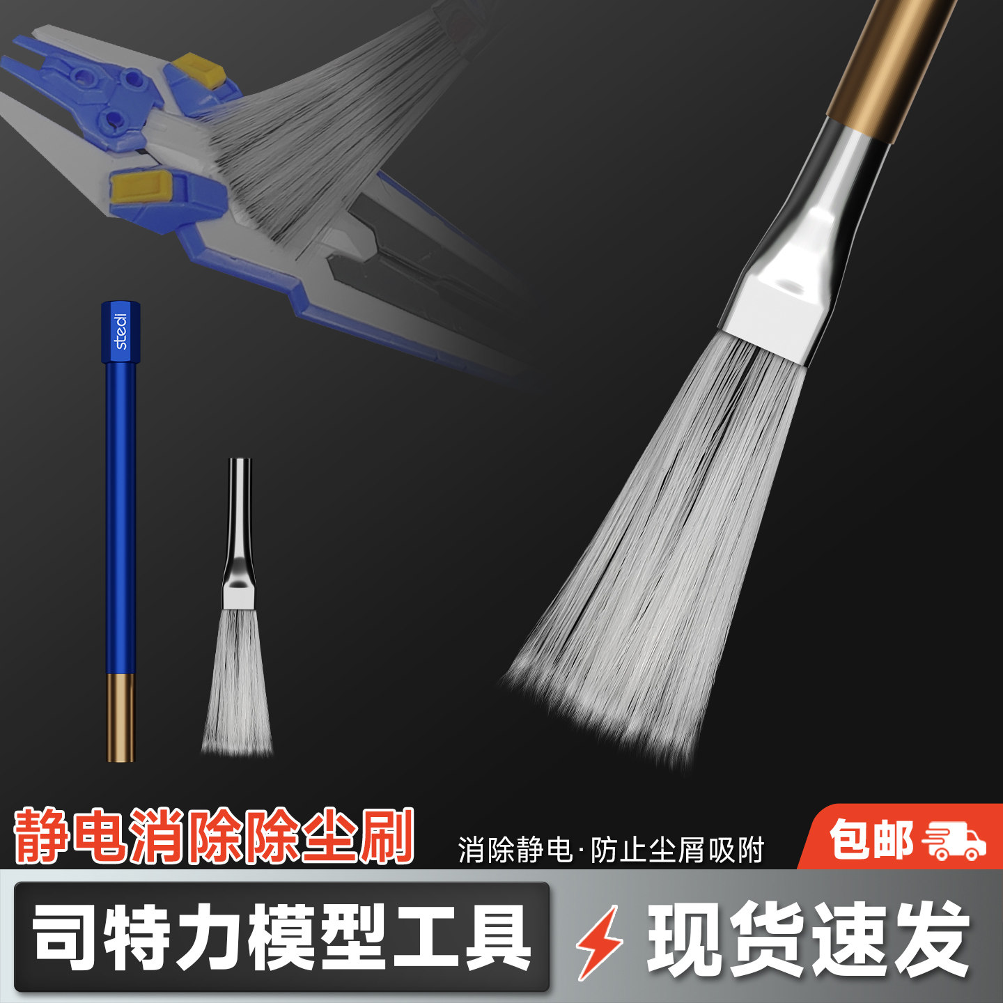 司特力防静电刷高达模型手办除尘图片