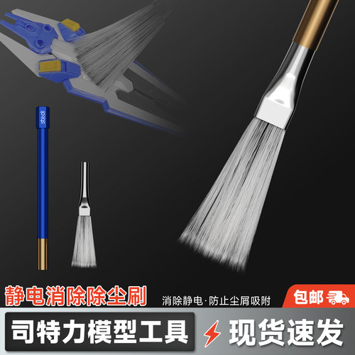 司特力防静电刷高达模型手办除尘