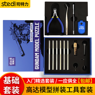 司特力精选模型工具套装单刃钳笔刀镊子打磨工具套装入门工具套装