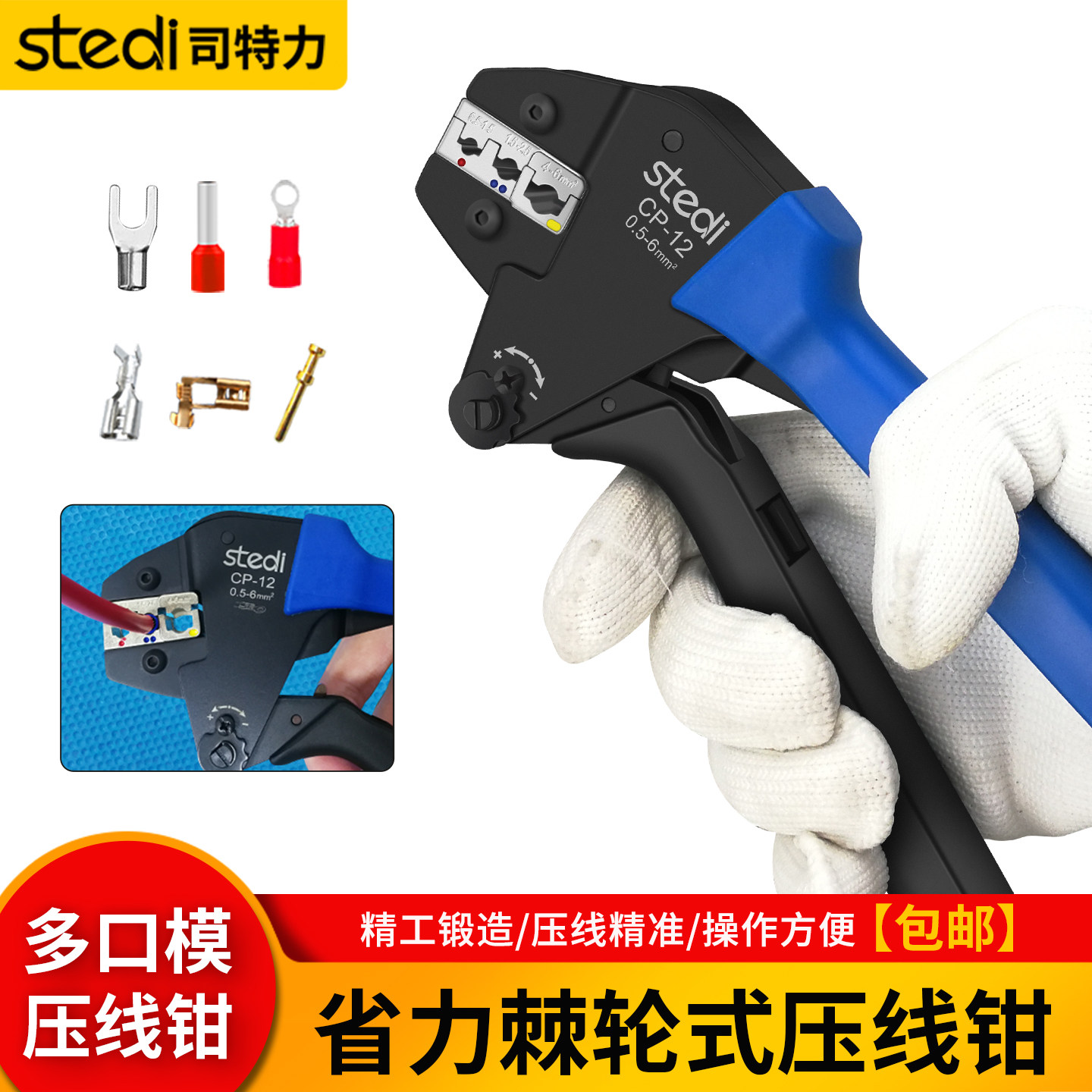 司特力压线钳铜鼻子压接钳CP12棘轮冷压裸端子压接钳插簧绝缘端子