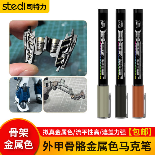 司特力骨架外机甲金属色马克笔