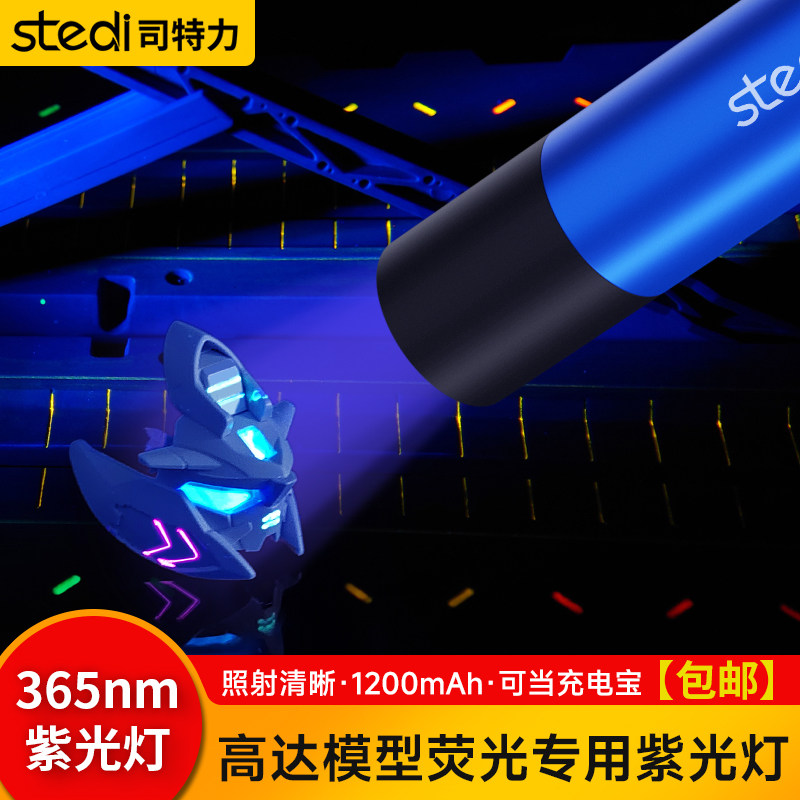 模型荧光色渗线液紫外线灯365nm图片