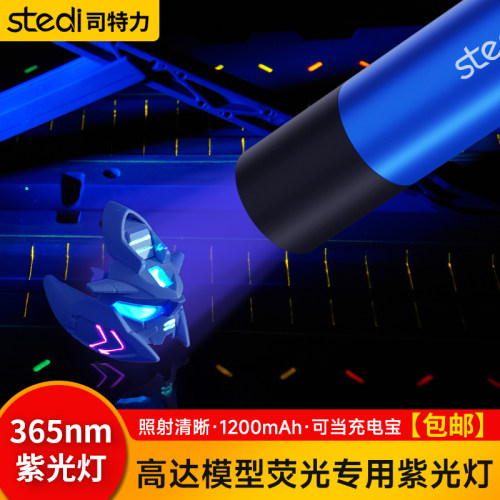 模型荧光色渗线液紫外线灯365nm